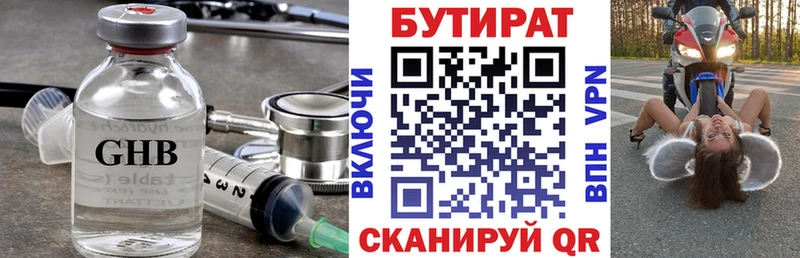 БУТИРАТ жидкий экстази где купить наркотик Иннополис